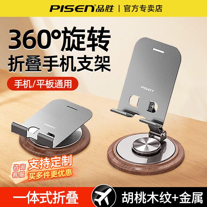 品胜胡桃木纹手机桌面支架金属360旋转折叠手机架ipad平板支架2