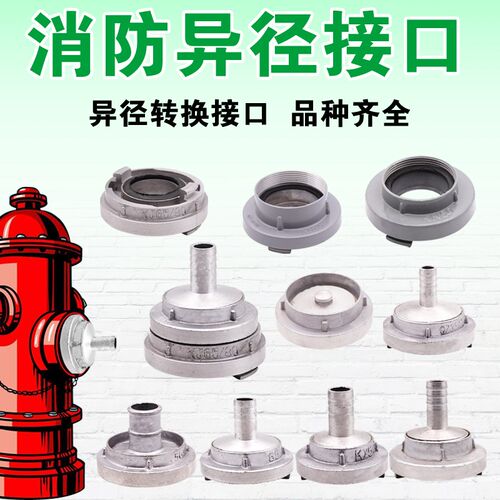 消防异径接口水带接头转换40/50/65/80/100消防栓变径闷盖管牙口
