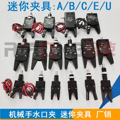 机械手迷你夹具Mini-A/B/C/E水口夹STAR气动夹子GR04 J1060 J1080