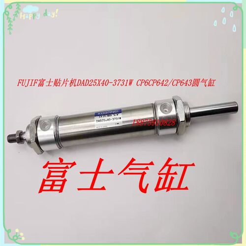 FUJIF富士贴片机配件DAD25X40-3731W CP6CP642/CP643圆气缸
