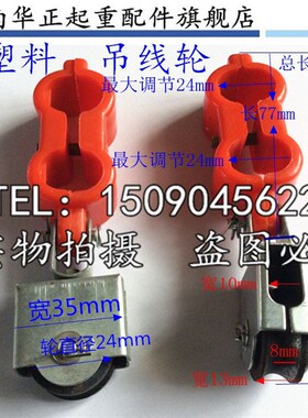 天车半塑料吊线滑轮/电动葫芦红色小滑轮 电缆钢丝绳滑轮10个起拍