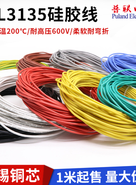 UL3135 12awg硅胶线 特软电源线 耐高温柔软导线 环保电线