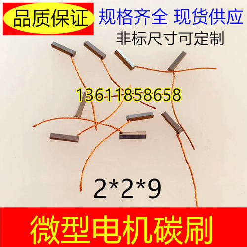 银碳刷 银石墨碳刷 2*2*7铜石墨碳刷2*2*9