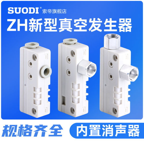 盒式真空产生器ZH10BSA/0