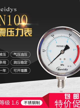 压力表YN100不锈钢耐震油压液压气压水压真空表0-1.6/60mpa压力表