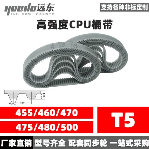 聚氨酯钢丝同步带CPU桶带无缝皮带T5 455/460/470/475/480/500