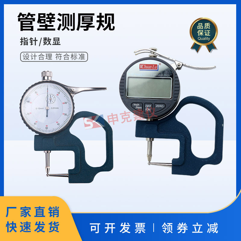 管厚规管壁测厚规指针数显式壁厚表钢管材吸管塑料管镜片测厚仪