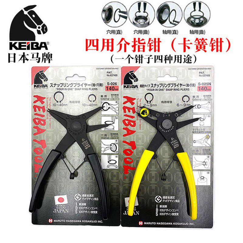 日本进口KEIBA马牌S-026介指钳内外卡环卡簧钳轴孔用多功能挡圈钳