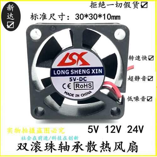 全新3010 5V 12V 24v 3厘米/CM风扇USB 散热器 显卡微型 静音风扇
