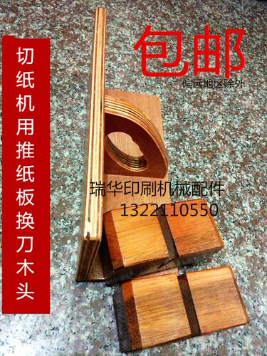 切纸机用推纸板 齐纸器 推手 适用各大国望 国威 大鹏 申威达配件