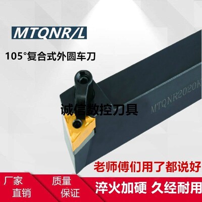 105度外圆车刀MTQNR/MTQNL2020K16/1616H16/2525M16/3232P16
