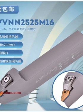 加硬抗震数控外圆刀杆尖刀刀杆大压板刀杆BVVNN2020K16/2525M16