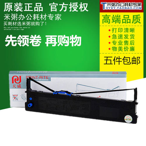 天威色带架适用映美FP570