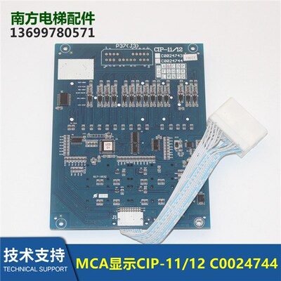 电梯MCA轿厢显示板CIP-11/12型CO024743 CO024744全新