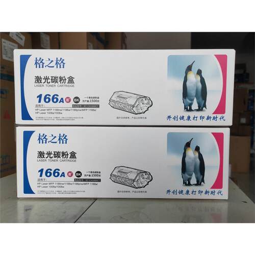 格之格HP166ANT-C0碳粉