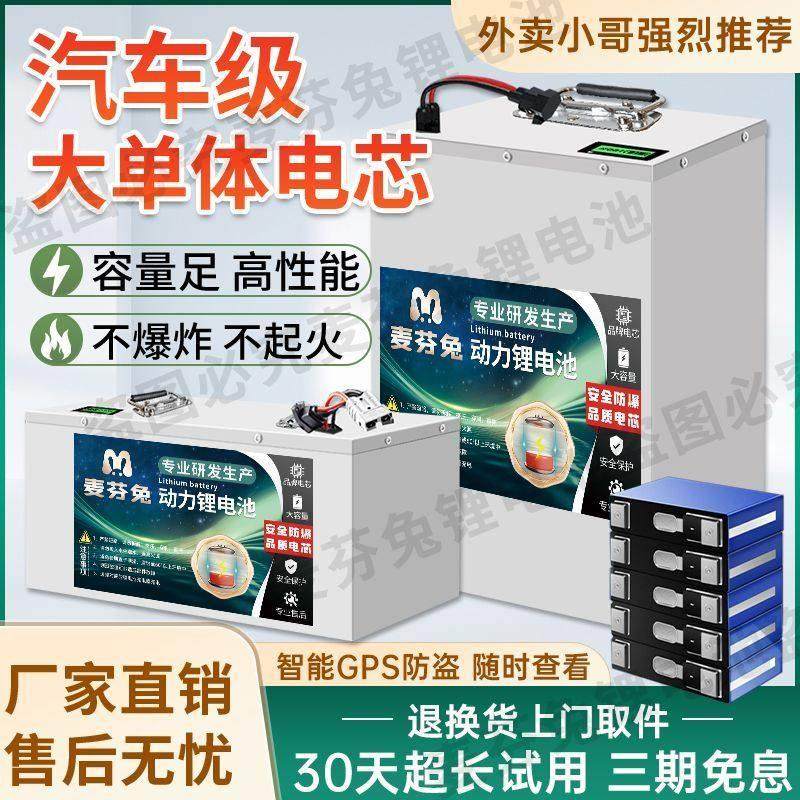 宁德磷酸铁锂电池72v电动车锂电池60v48v二三四轮大容量三元锂电