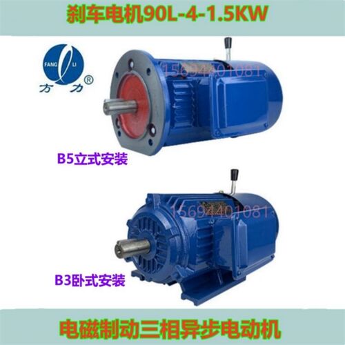 1.5KW方力刹车电机YEJ2/FL-90L-4EJ电磁制动三相异步电动机国标