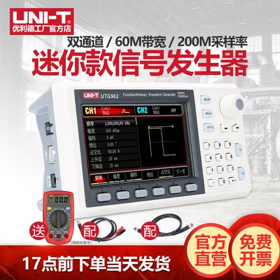 优利德函数信号发生器UTG932E/962E双通道迷你型方波频率计信号源