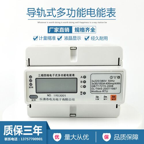 单相三相导轨式电表微型电子式220V电能表RS485 DDSU666 通讯