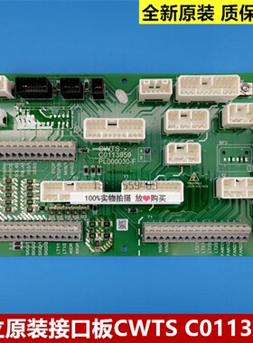 全新原装日立电梯CWTS接口板C0113959端子板插接板PL000030-F