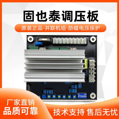 ADVR-083固也泰KUTAI柴油发电机组调压板AVR自动励磁电压调节器