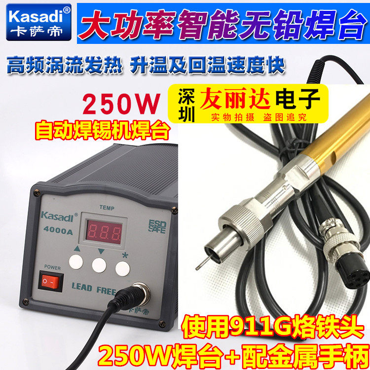 911G自动化焊锡机电焊台4000A大功率250W电焊台+配机械焊金属手柄