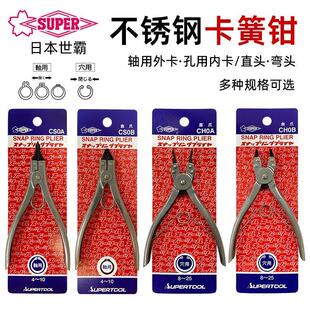 日本世霸不锈钢卡簧钳 CS孔用轴用弯嘴直嘴钳 内卡外卡挡圈钳 高