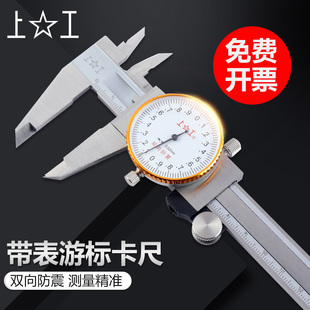 上工带表卡尺0 200 300mm高精度代表卡尺 油标游标卡尺不锈钢 150