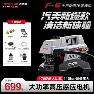 洁普斯F6洗车机家用纯铜高压清洗机大功率增压水枪强力洗地水泵