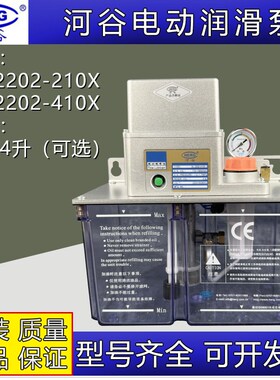 HL-2212-河谷HERG电动润滑泵HL-2202-210X-410X/XZY/TE/1010X油泵