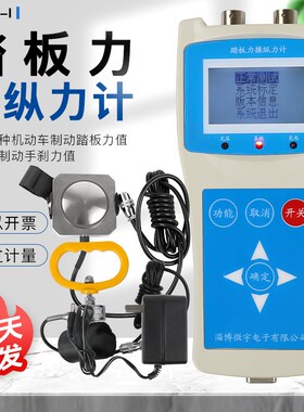 WTC-I型手刹力计 驻车制动力计 踏板力计操纵力计液压机动车制动