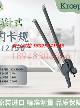 原装进口德国KROEPLIN古沃匹林机械内径卡规H12150 H1290 H16200