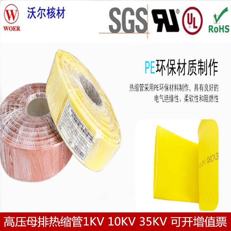 沃尔热缩管高压铜排母线10KV35绝缘60阻燃15MM20mm40厚25壁85套70