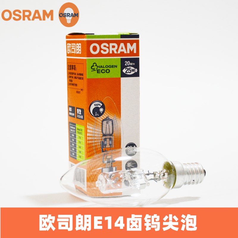 OSRAM欧司朗卤素灯泡20W30W蜡烛型卤钨灯透明E14小螺口可调光尖泡
