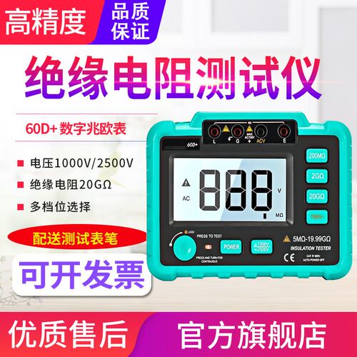 绝缘电阻测试仪数字兆欧表250V/500V/1000V/2500V电子摇表60B+