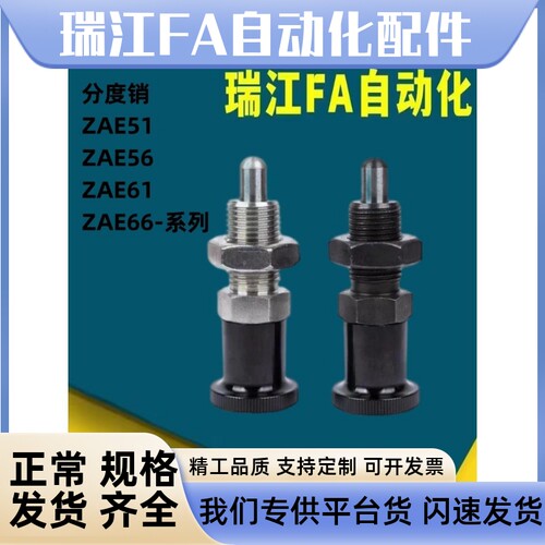 替怡合达分度销ZAE51 ZAE56 ZAE61 ZAE66-M10 M12 M16紧凑复位型