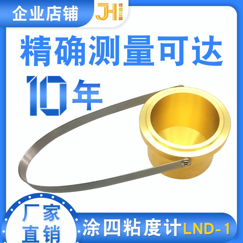 台式涂4杯手提式涂四杯 粘度测量杯 流速杯涂料杯GB标准杯T-4杯
