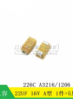 【MT】1206贴片钽电容 16V 22UF A型 A3216 226C 5只