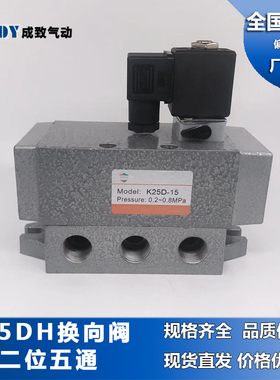 电磁阀K25D/K25DH-08/10/15/20/25/32/40老阀大流量阀AC220/DC24V