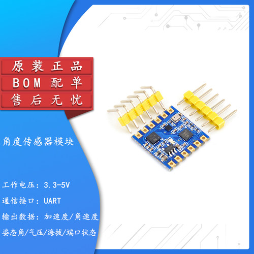 ATK-IMU901/601角度传感器模块串口输出 IMU加速度气压陀螺仪模组
