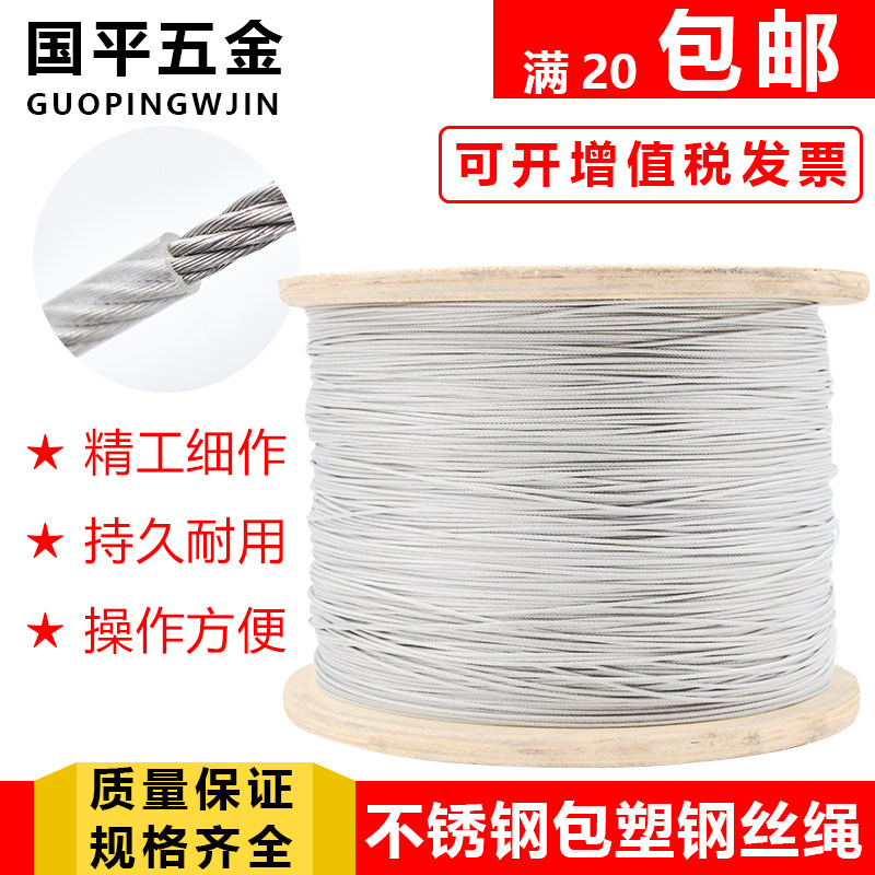 304不锈钢透明包塑钢丝绳 包塑包胶涂塑晾衣绳 搭葡萄架晒被绳