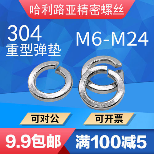 不锈钢304重型弹簧垫圈GB