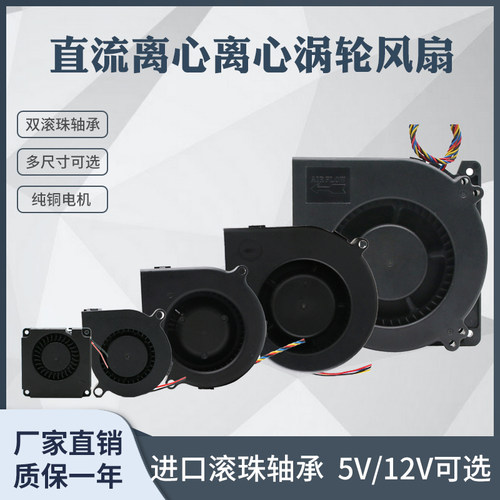 DC12V 3/4/5/7/9/12CM厘米大风量加湿器印表机离心鼓风机涡轮风扇