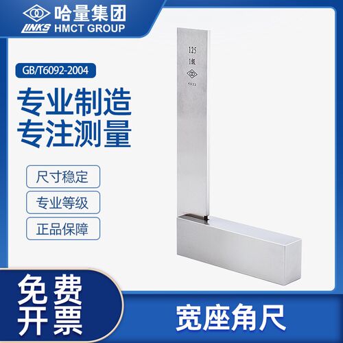 哈量宽座角尺63 100 125 160 200 315高精度碳钢90度直角靠尺1级