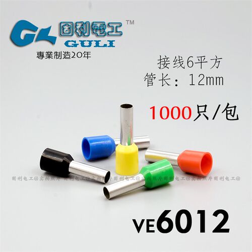 VE6012 针型线鼻子 冷压接线端子 6平方欧式预绝缘插针管形压线耳