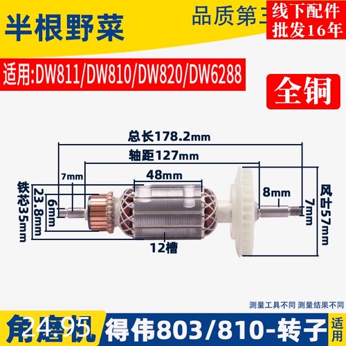 适用得伟100角磨机转子DW810 6288磨光机转子803转子角磨机配件