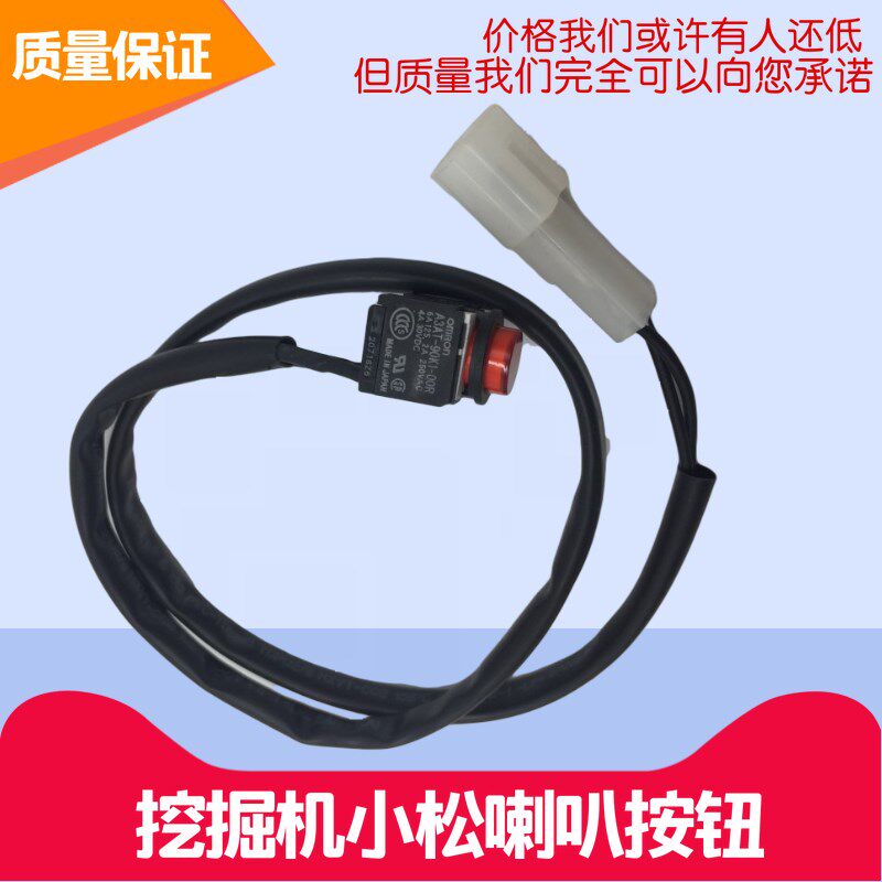 挖掘机配件小松PC310 350 360 400-5-6喇叭手柄开关手柄按钮按键