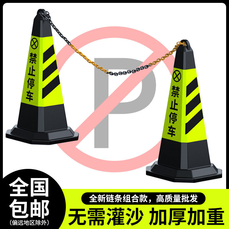 橡胶路锥筒禁止停车位雪糕桶停车柱警示牌请勿泊车禁止地桩隔离墩图片
