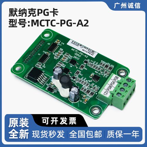 适用于默纳克电梯PG卡MCTC-PG-A2变频器一体机同步分频卡电梯配件