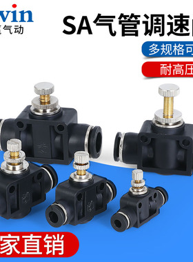 气动精品黑色管道节流阀接头PA SA-LSA4 LSA6 LSA8 LSA10 LSA12